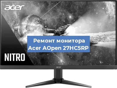 Ремонт монитора Acer AOpen 27HC5RP в Челябинске